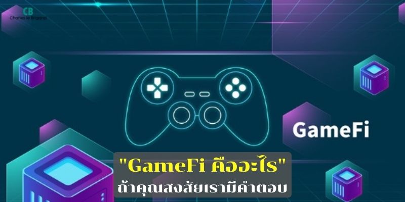 GameFi คืออะไร