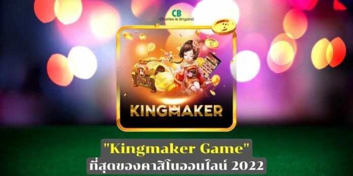Kingmaker Game