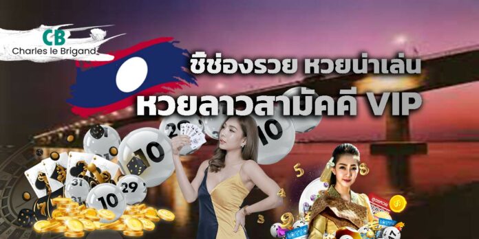 Title_Laos unity vip lottery-01