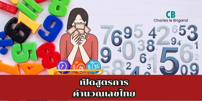คำนวณเลขไทย